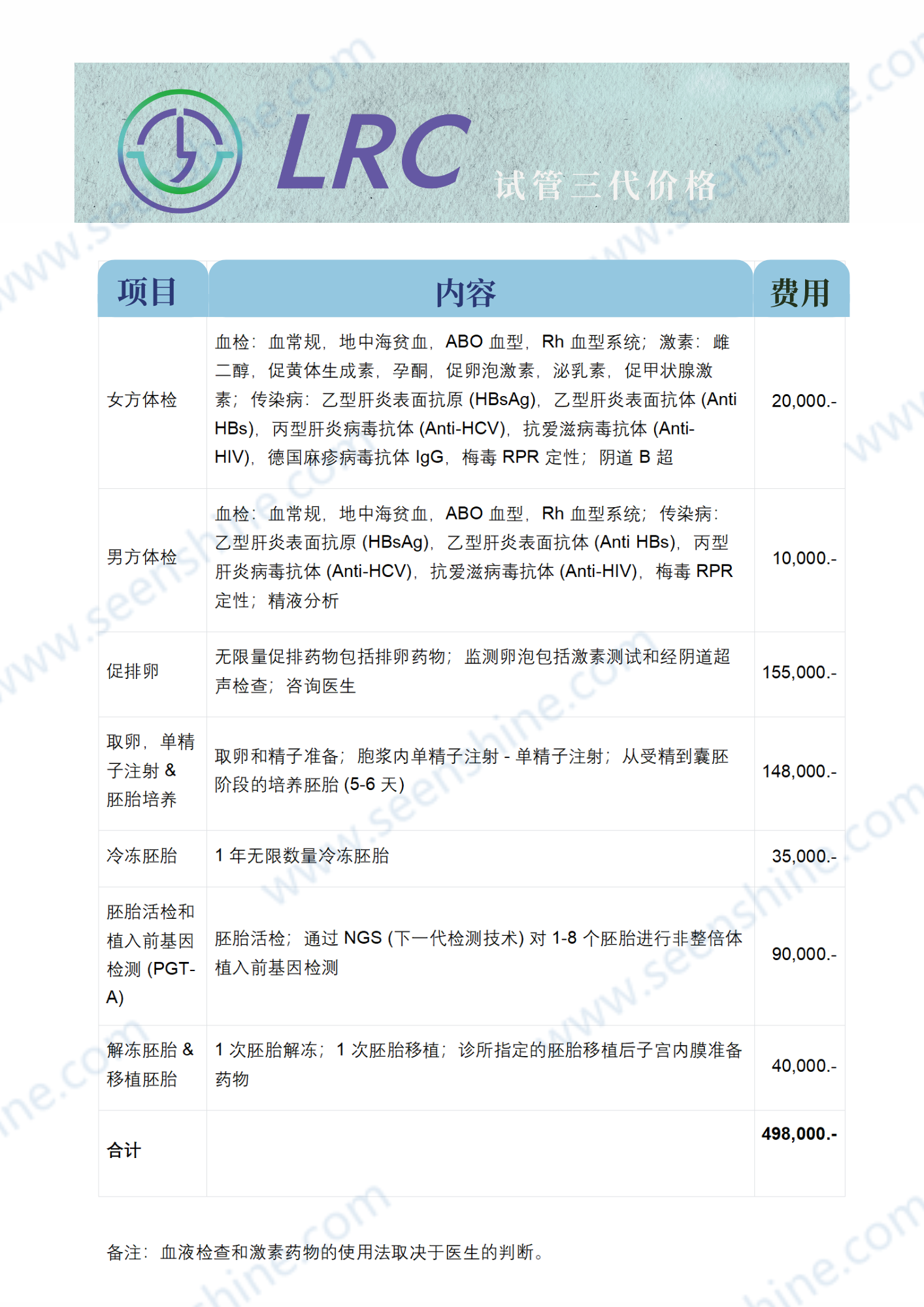 lrc价格单.png