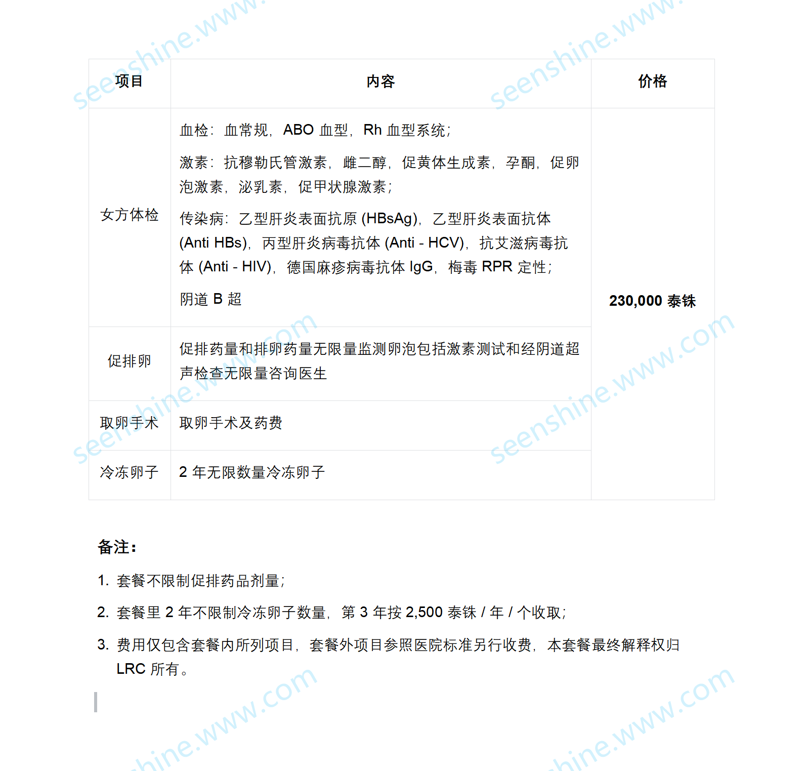 冷冻卵子套餐_01.png