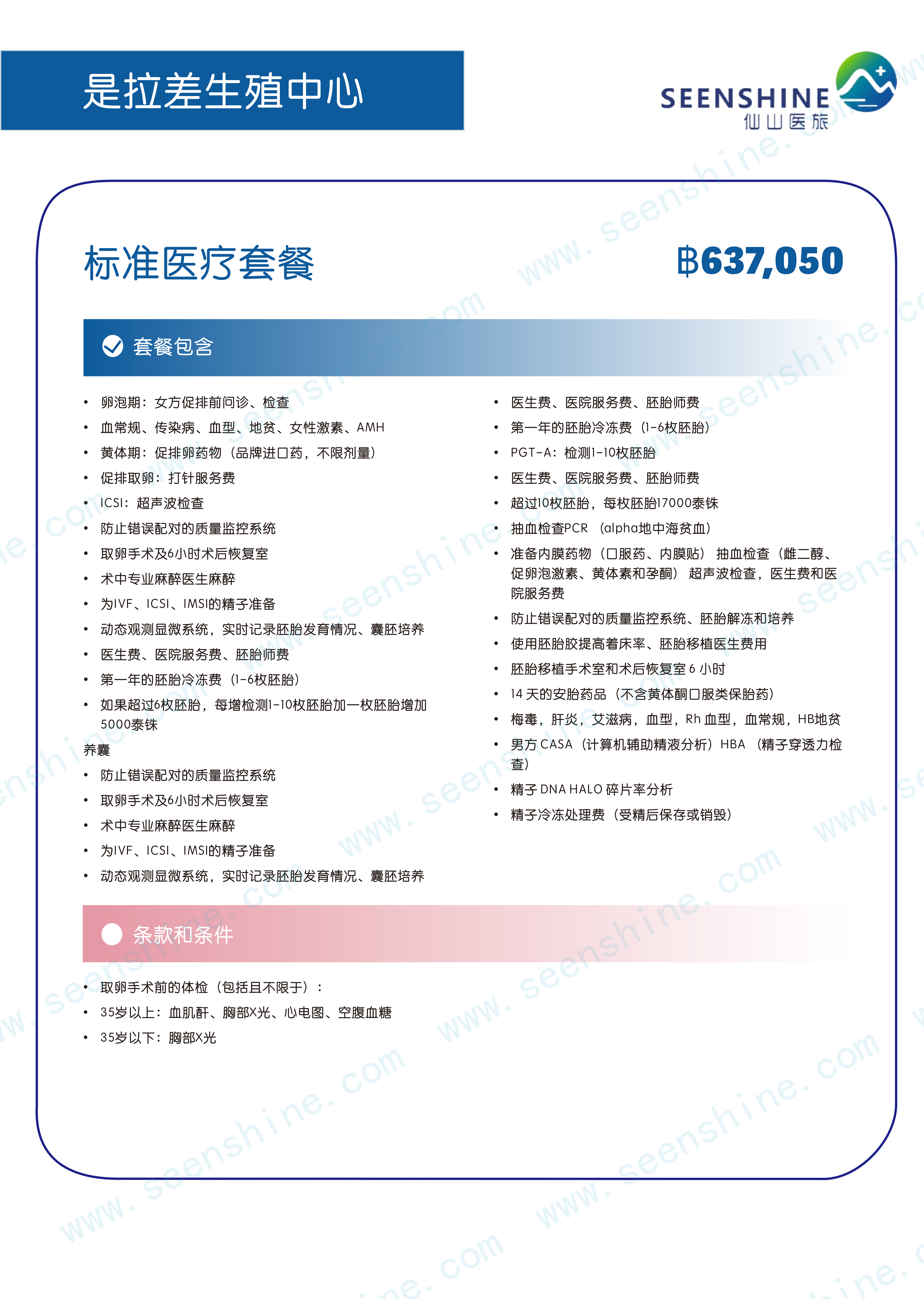 标准医疗套餐 ฿637,050.png