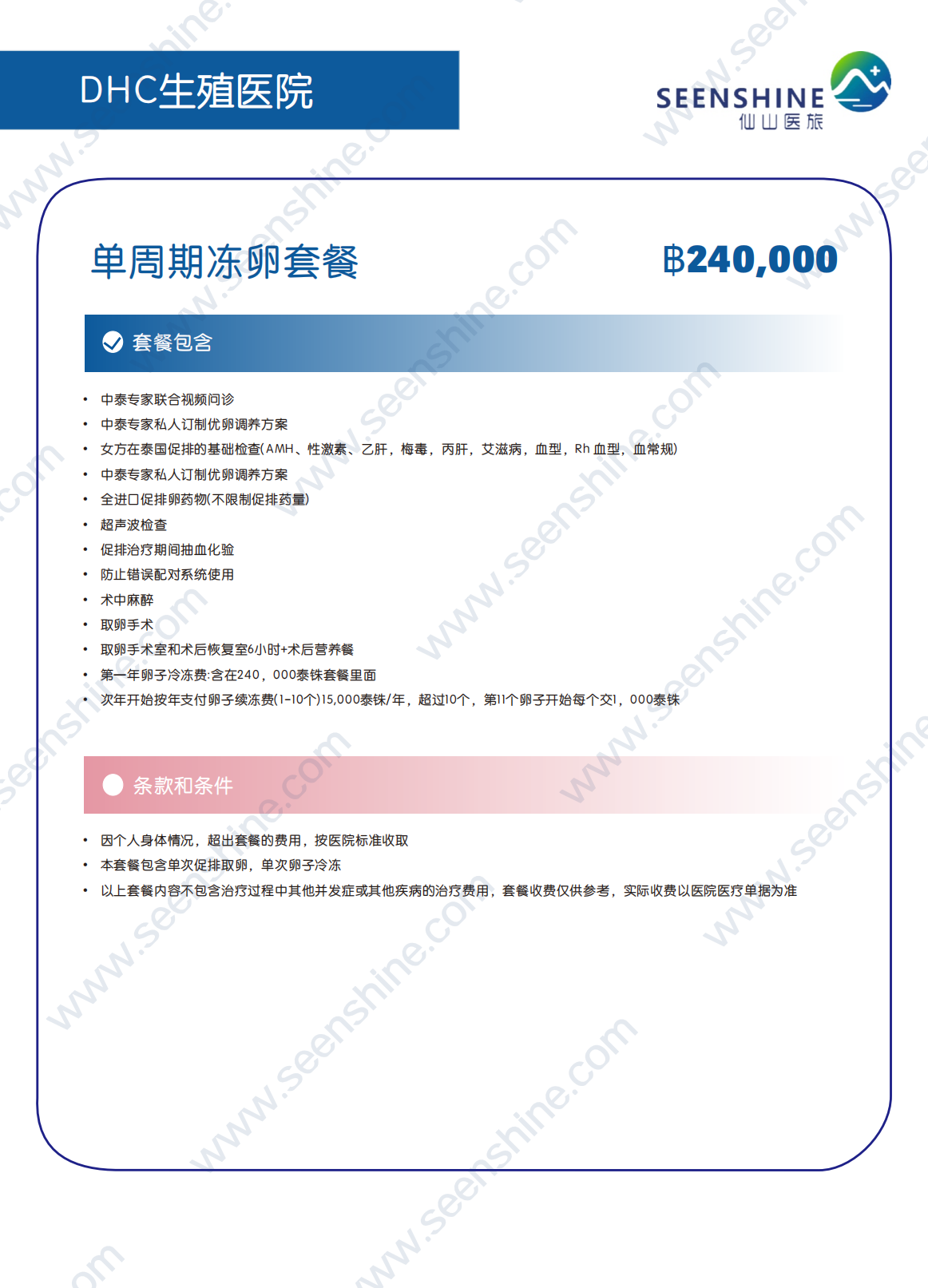 单周期冻卵 ฿240000.png