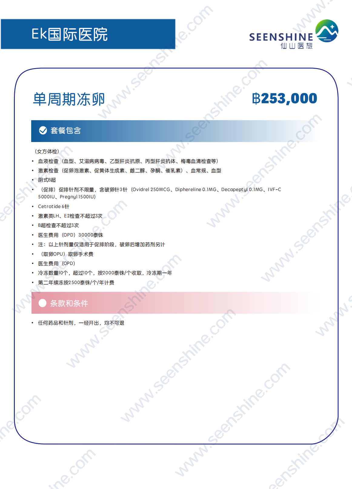 1760344127182880.png 单周期冻卵 ฿253,000.png