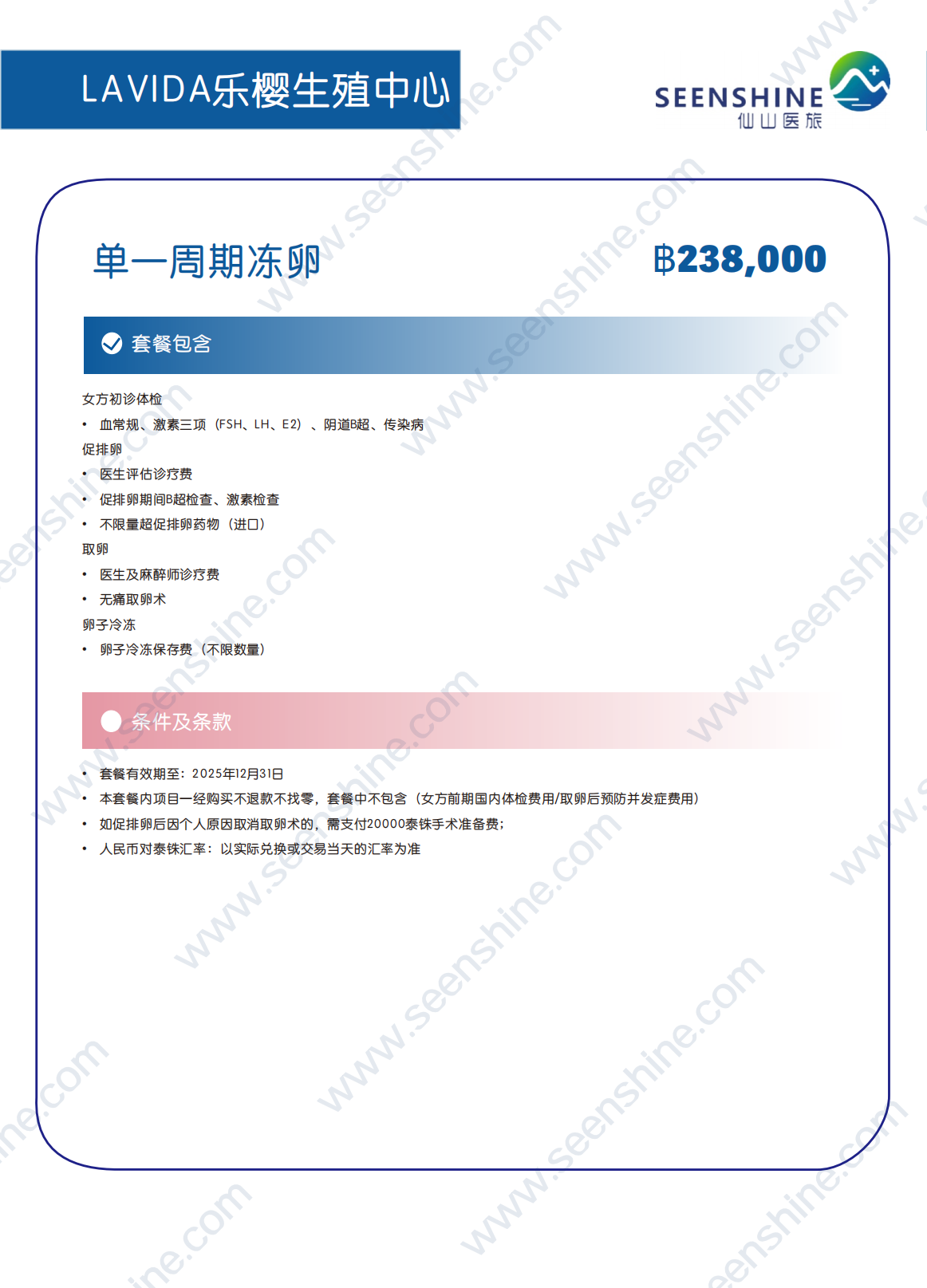 1760344976206618.png 单一周期冻卵 ฿238,000.png