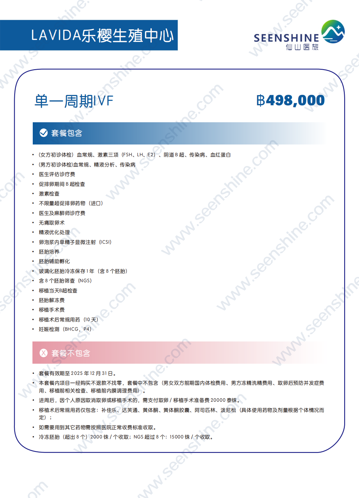 1760345018260060.png 单一周期IVF ฿498,000.png