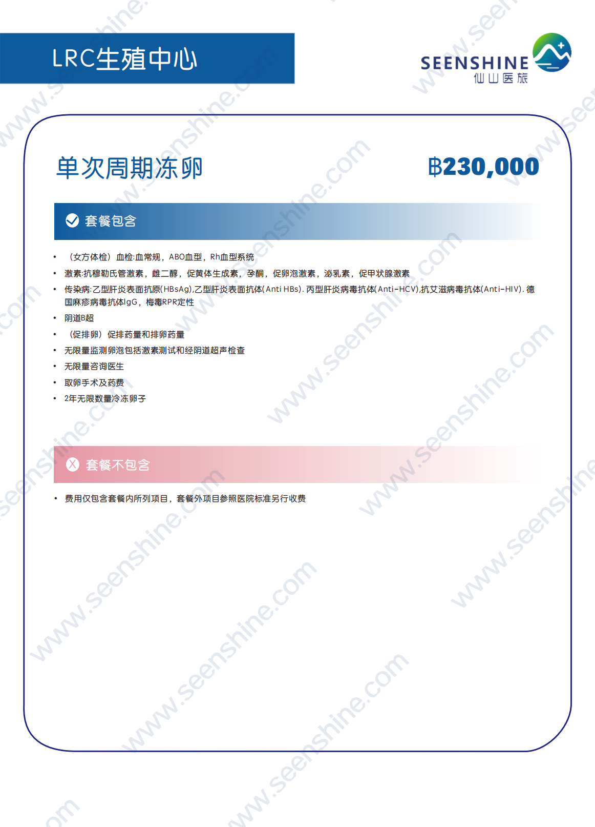 单周期冻卵 ฿230,000.png