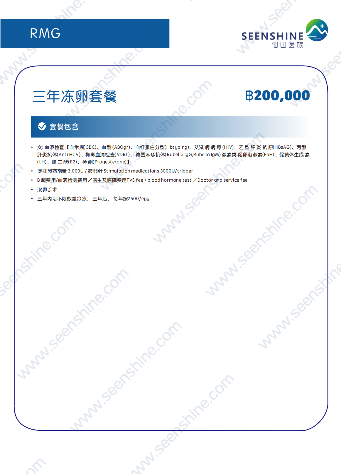 三年冻卵套餐 ฿200,000.png