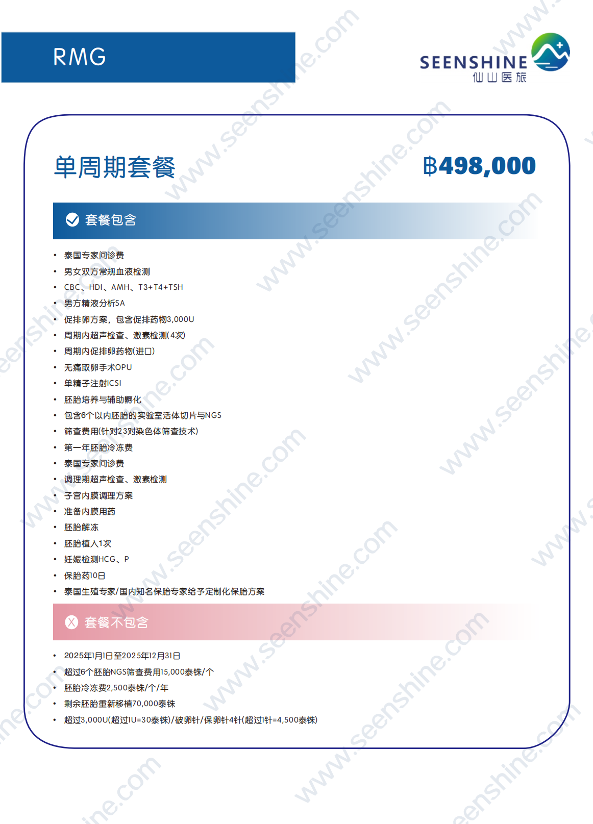 单周期套餐 ฿498,000.png