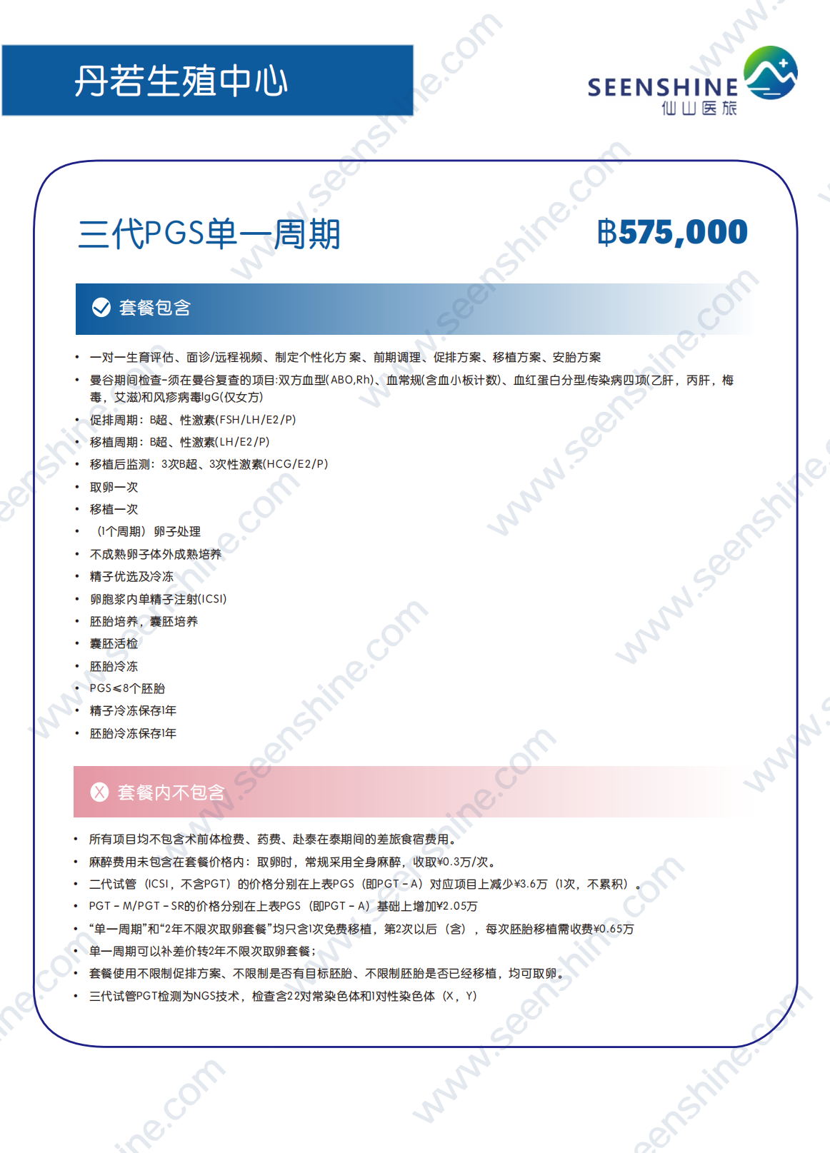 三代PGS单一周期 ฿575,000.png