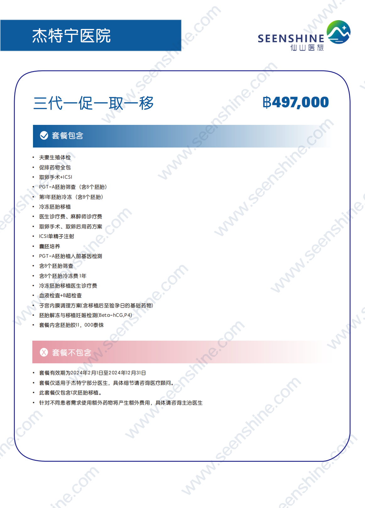 三代一促一取一移 ฿497,000.png