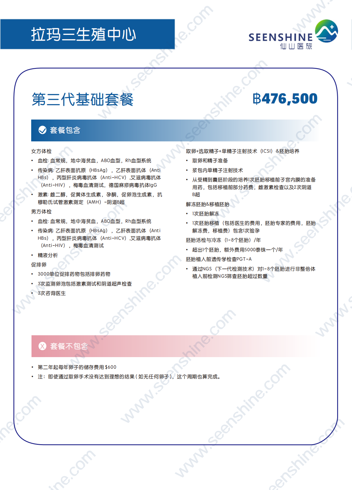 第三代基础套餐 ฿476,500.png