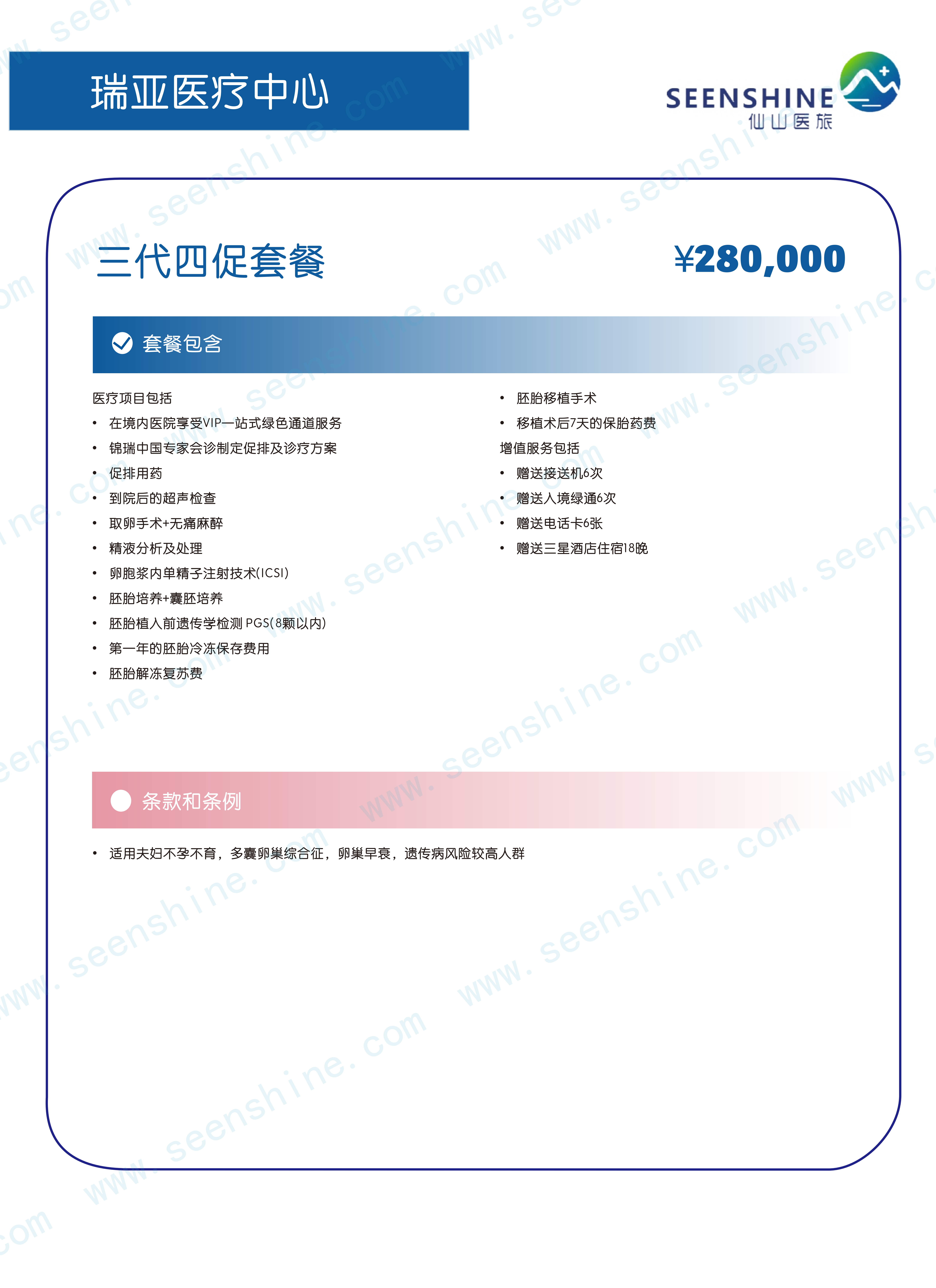 三代四促套餐 ￥280,000.png