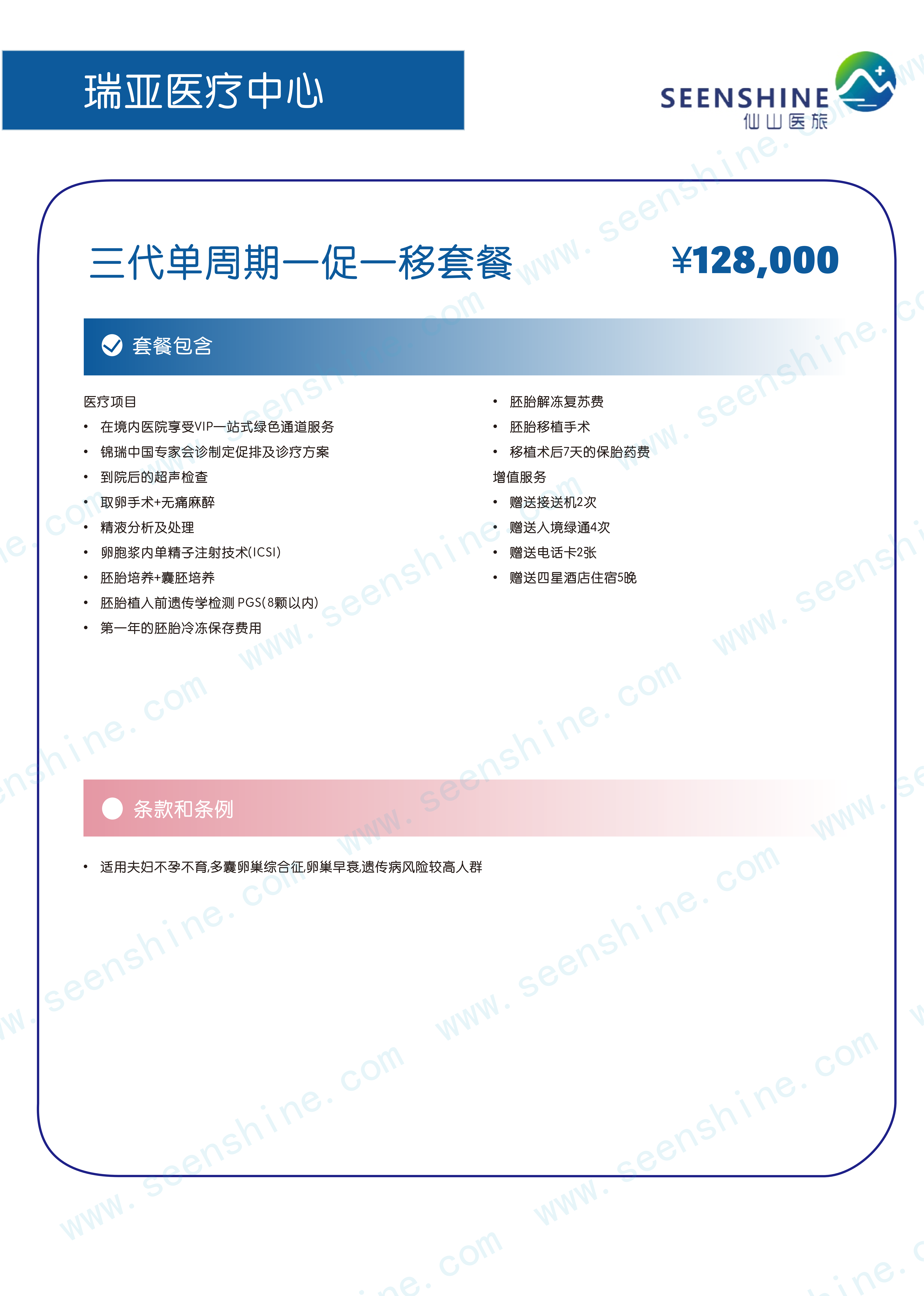 三代单周期一促一移套餐 ￥128,000.png