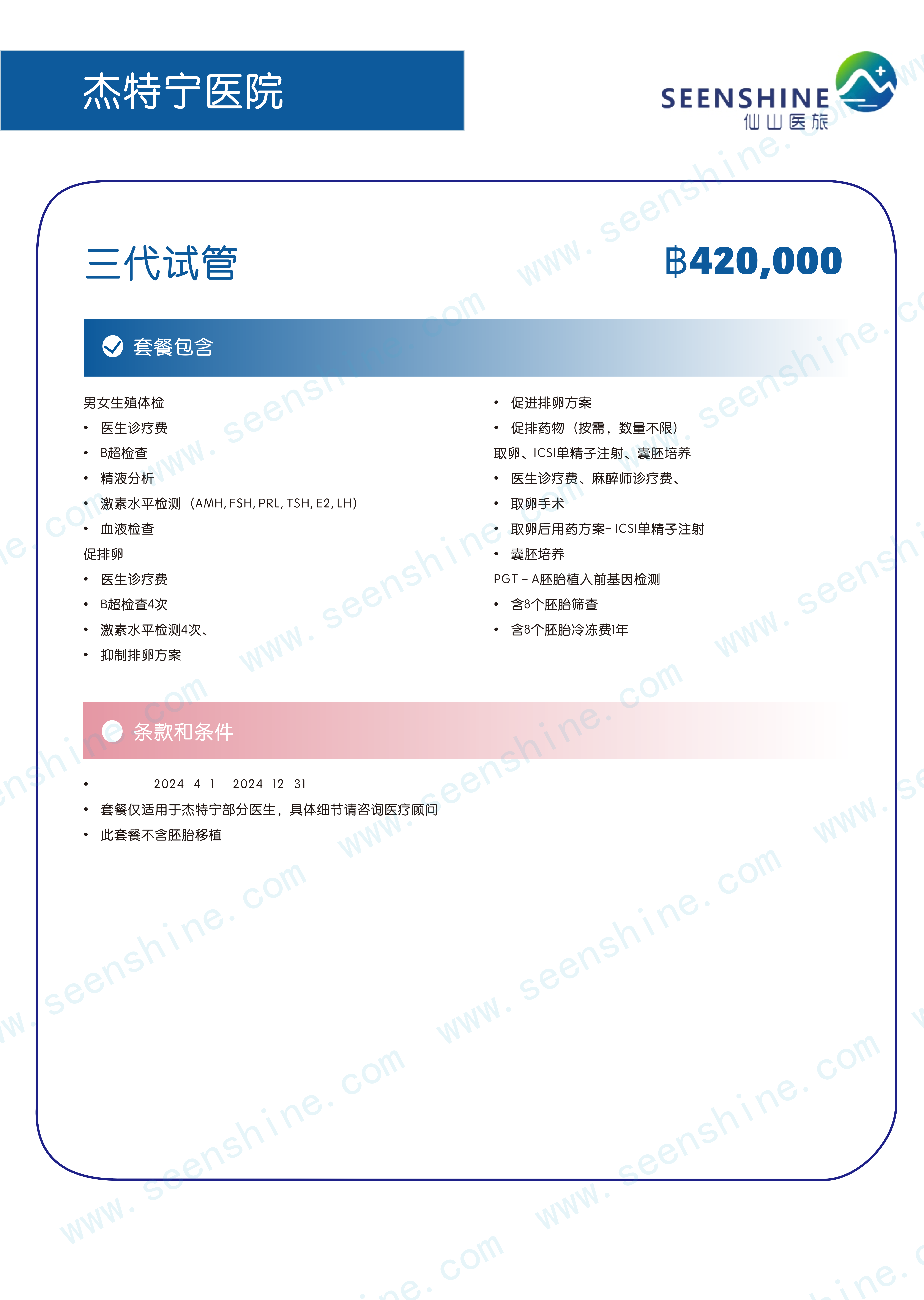 三代试管 ฿420,000.png