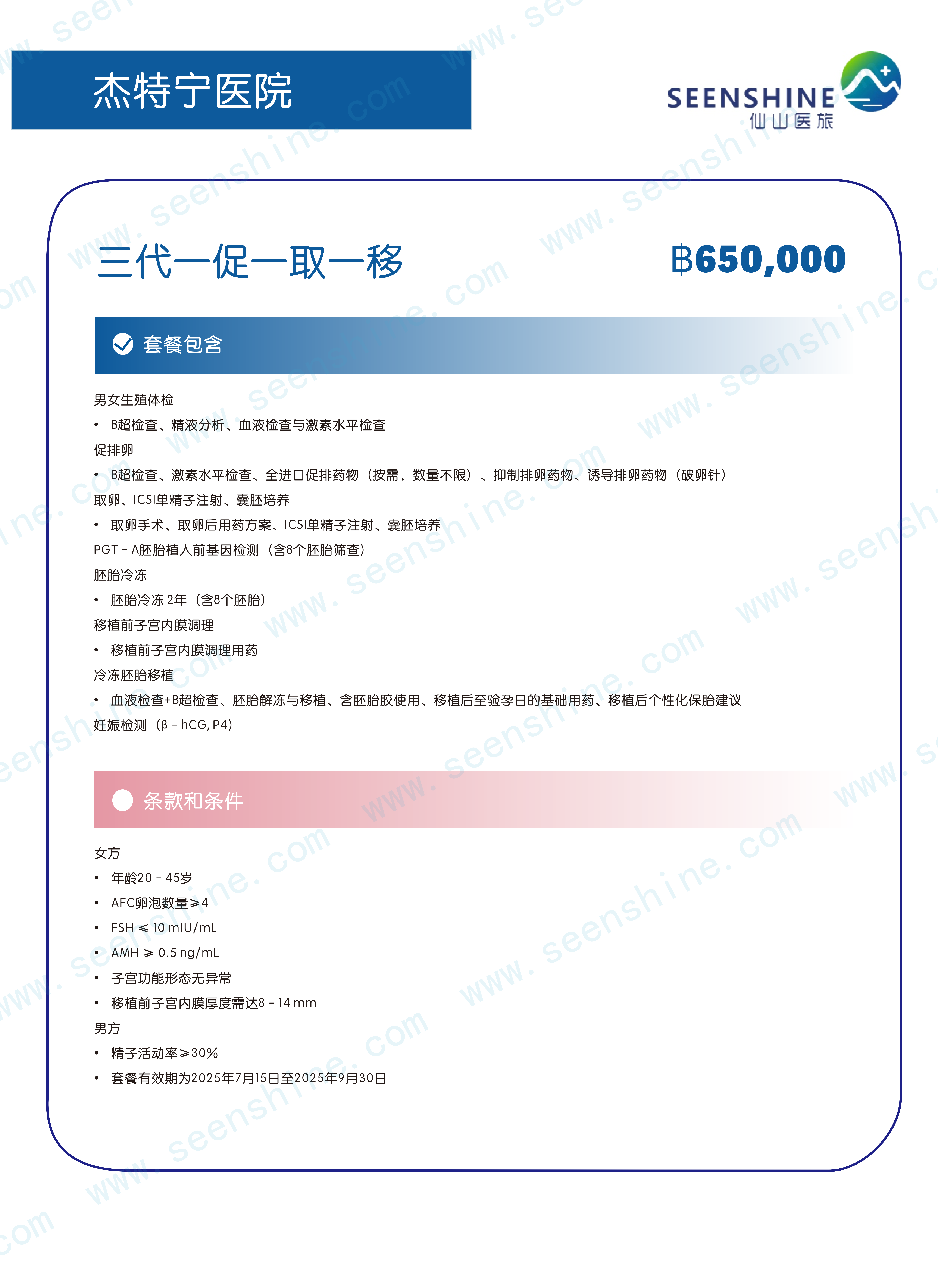 三代一促一取一移 ฿650,000.png