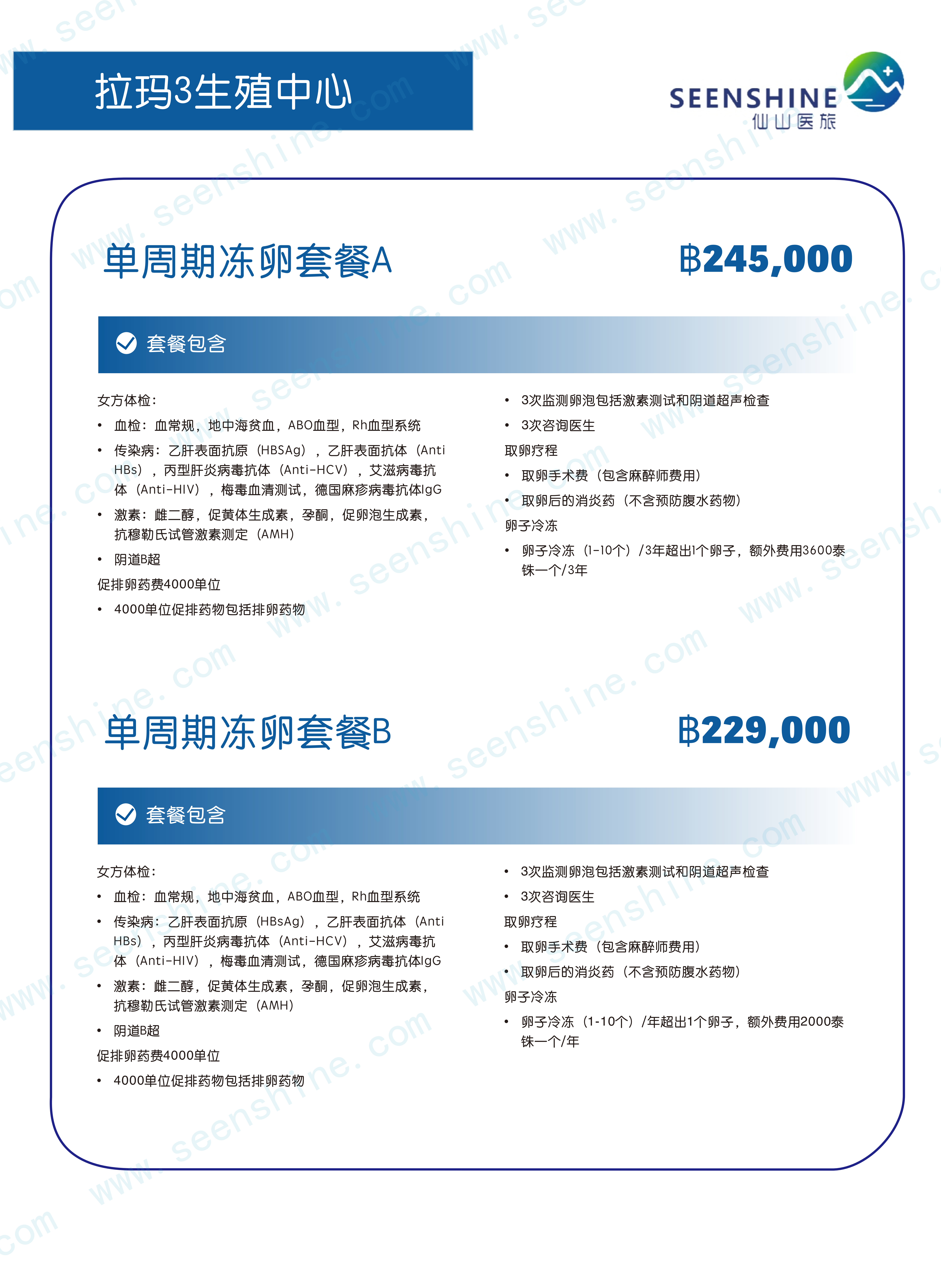 单周期冻卵套餐A 套餐B.png