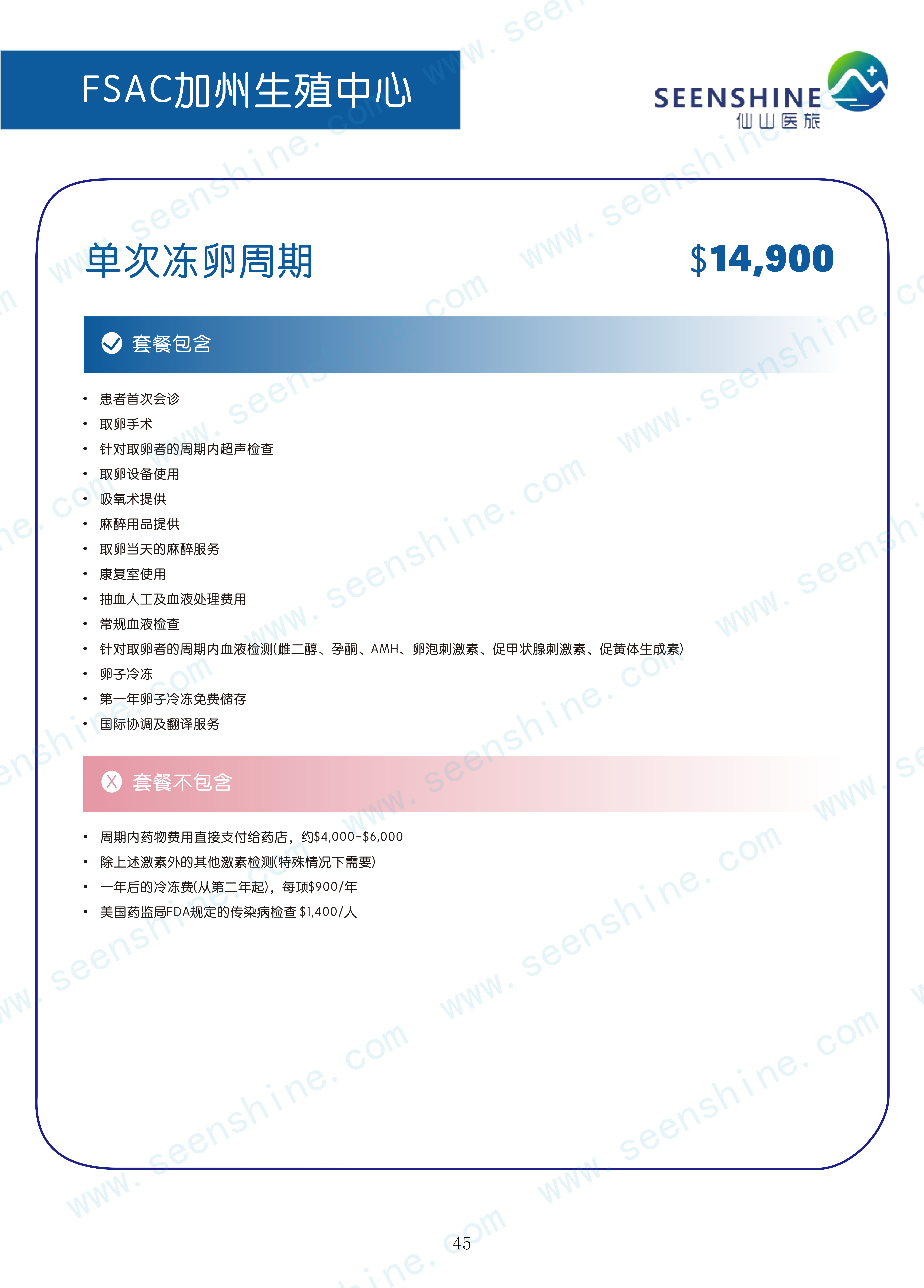 单次冻卵周期 $14,900.png