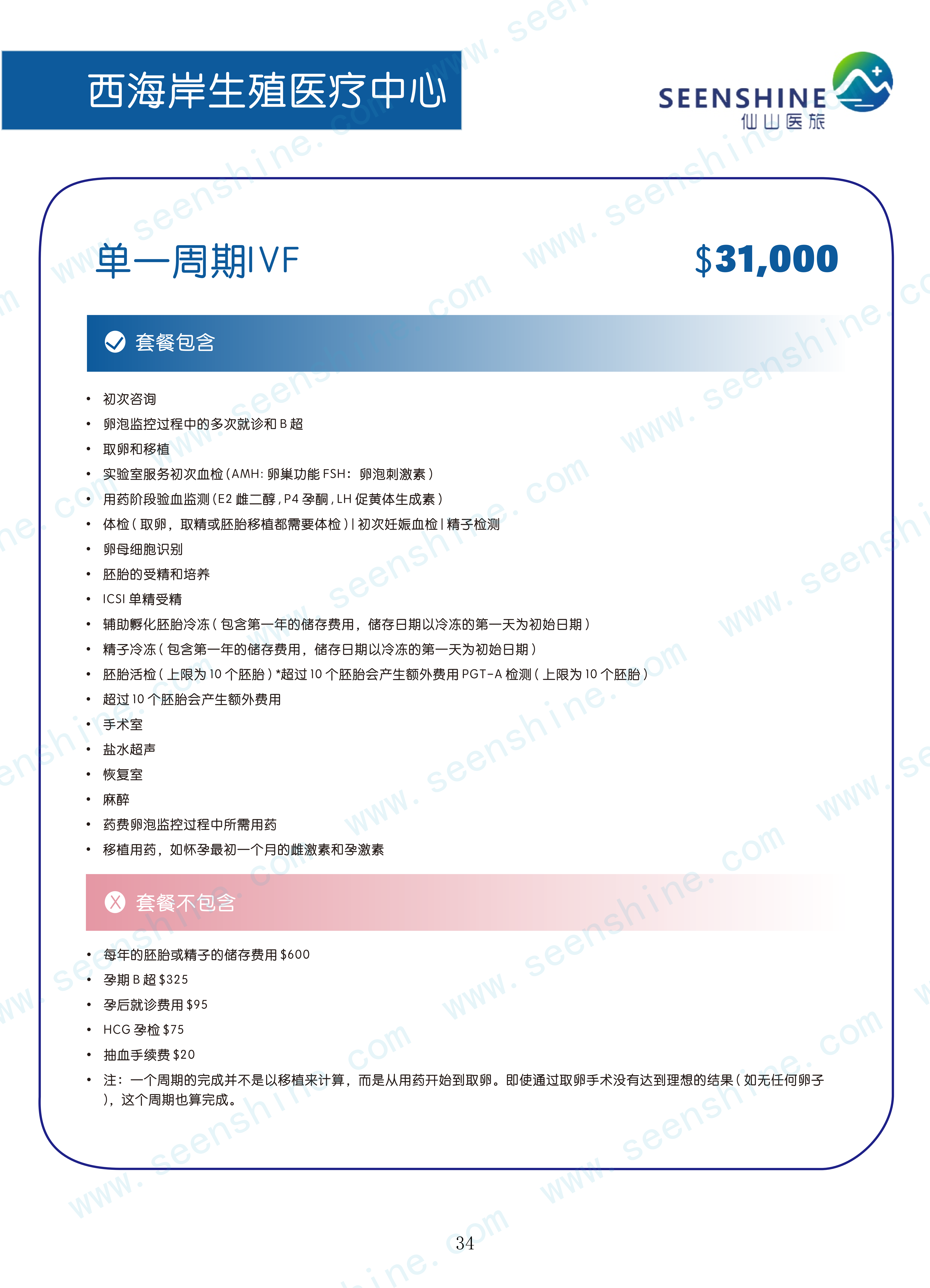 单一周期IVF $31,000.png