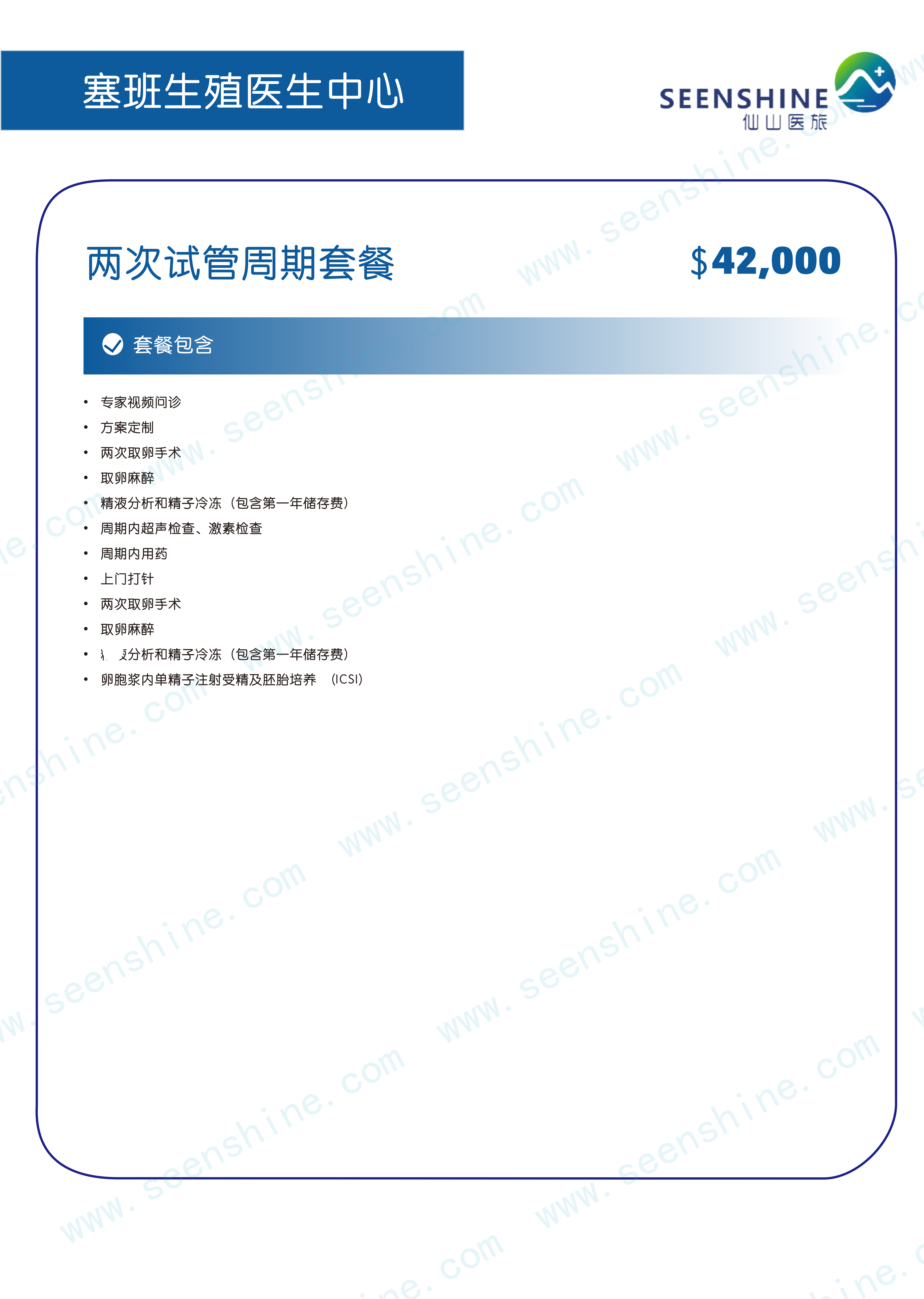 两次试管周期套餐 $42,000.png