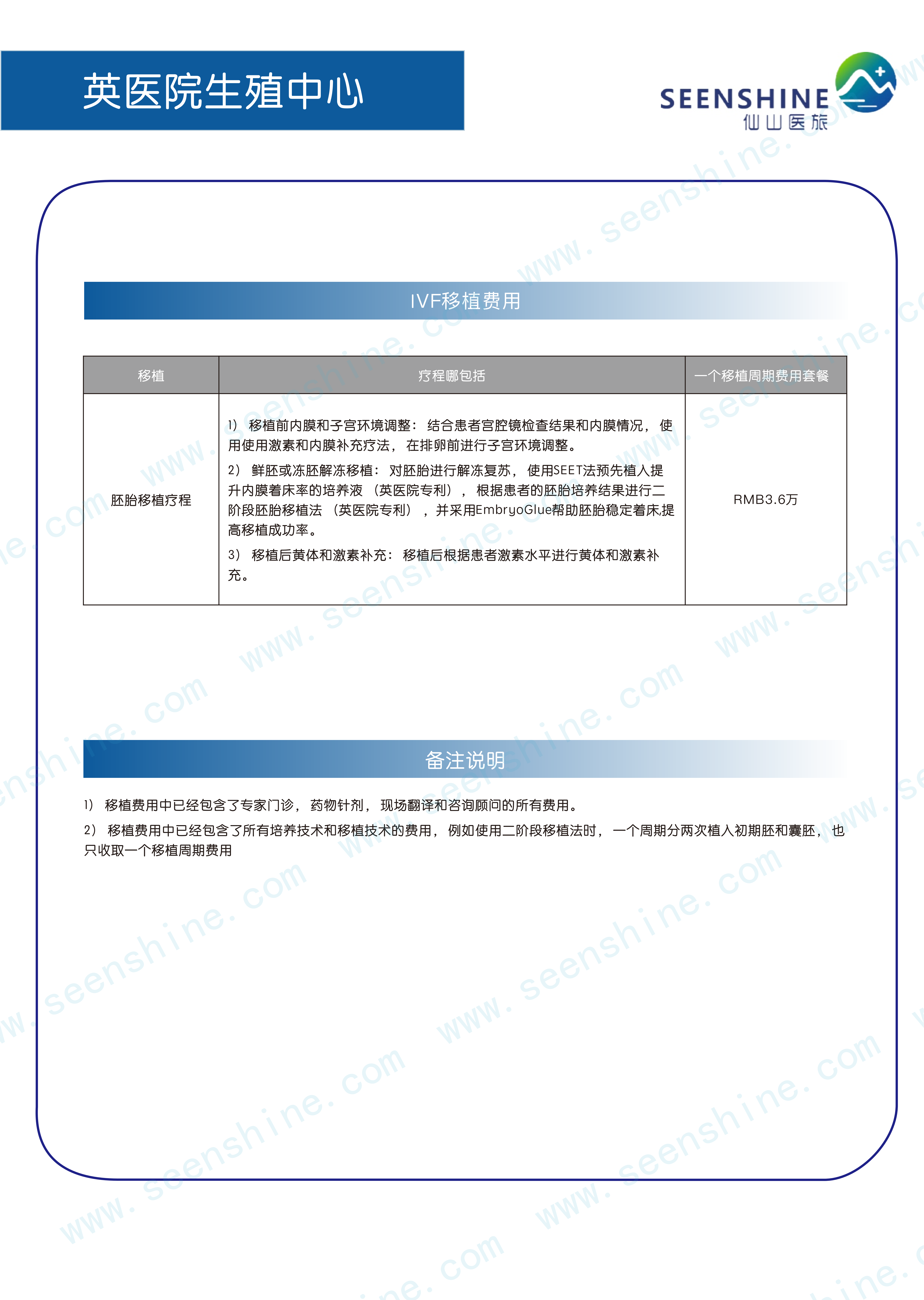 1760619977929877.png IVF移植费用 ¥3,6000.png