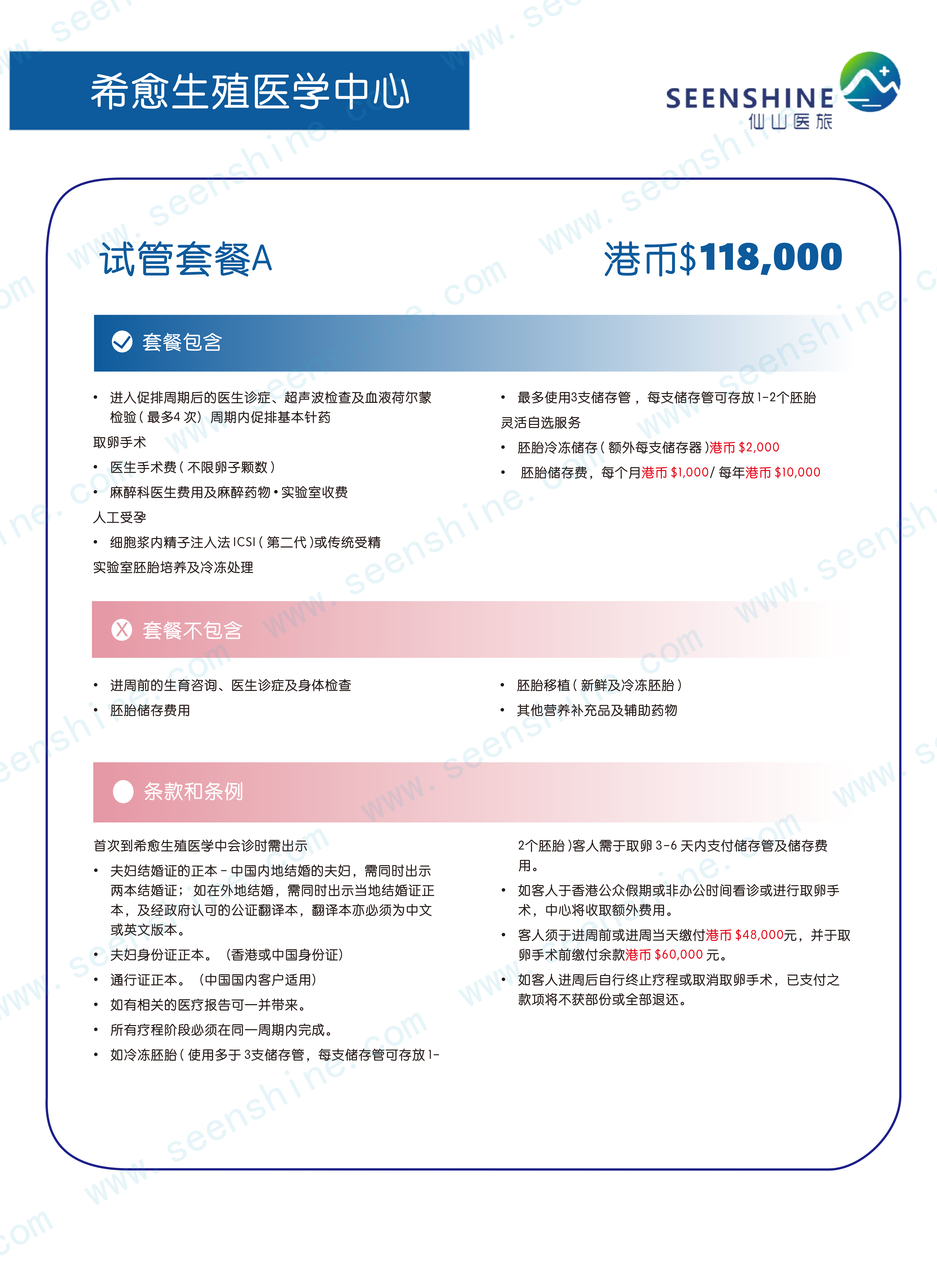试管套餐A 港币$118,000.png