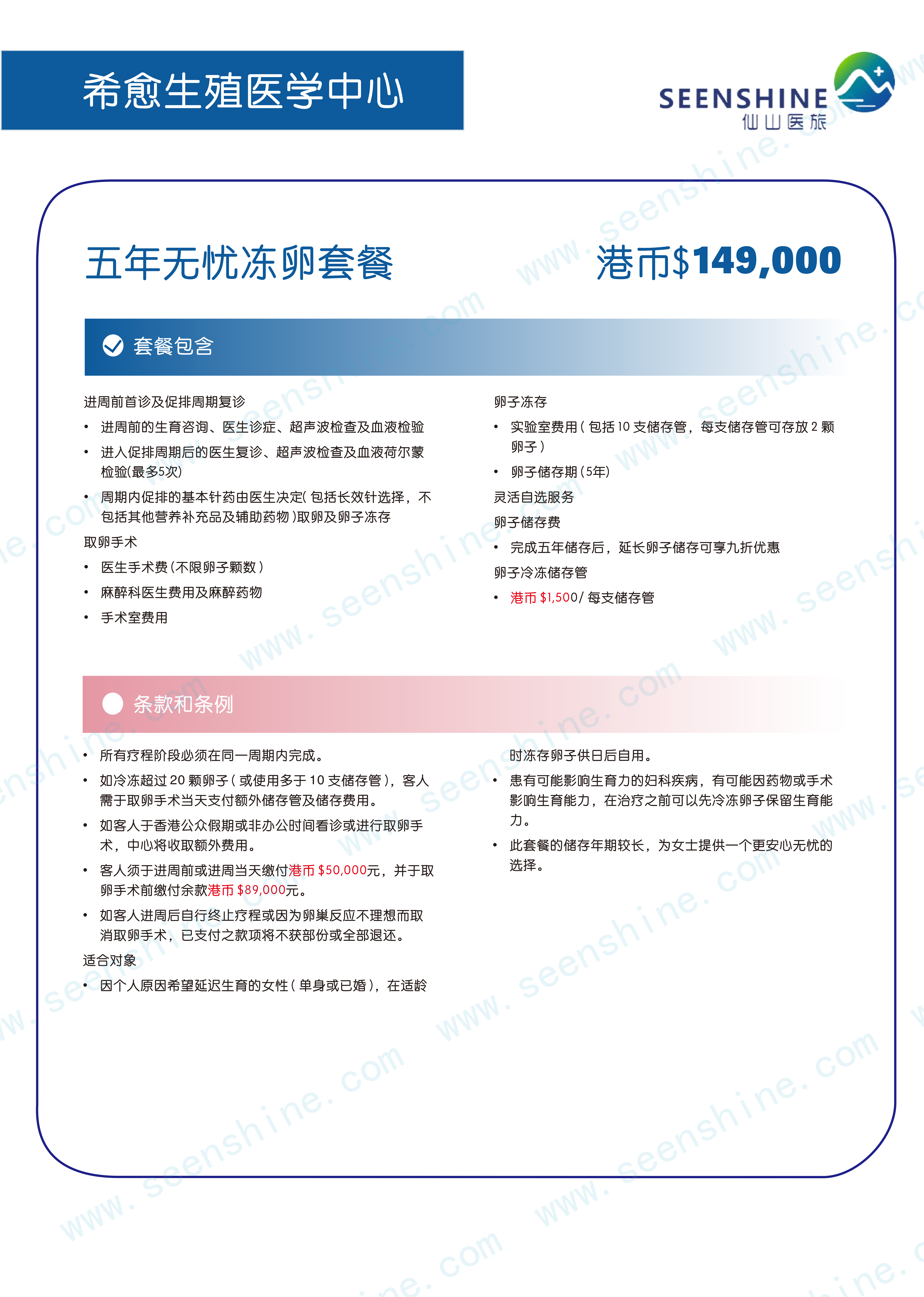 五年无忧冻卵套餐 港币$149,000.png