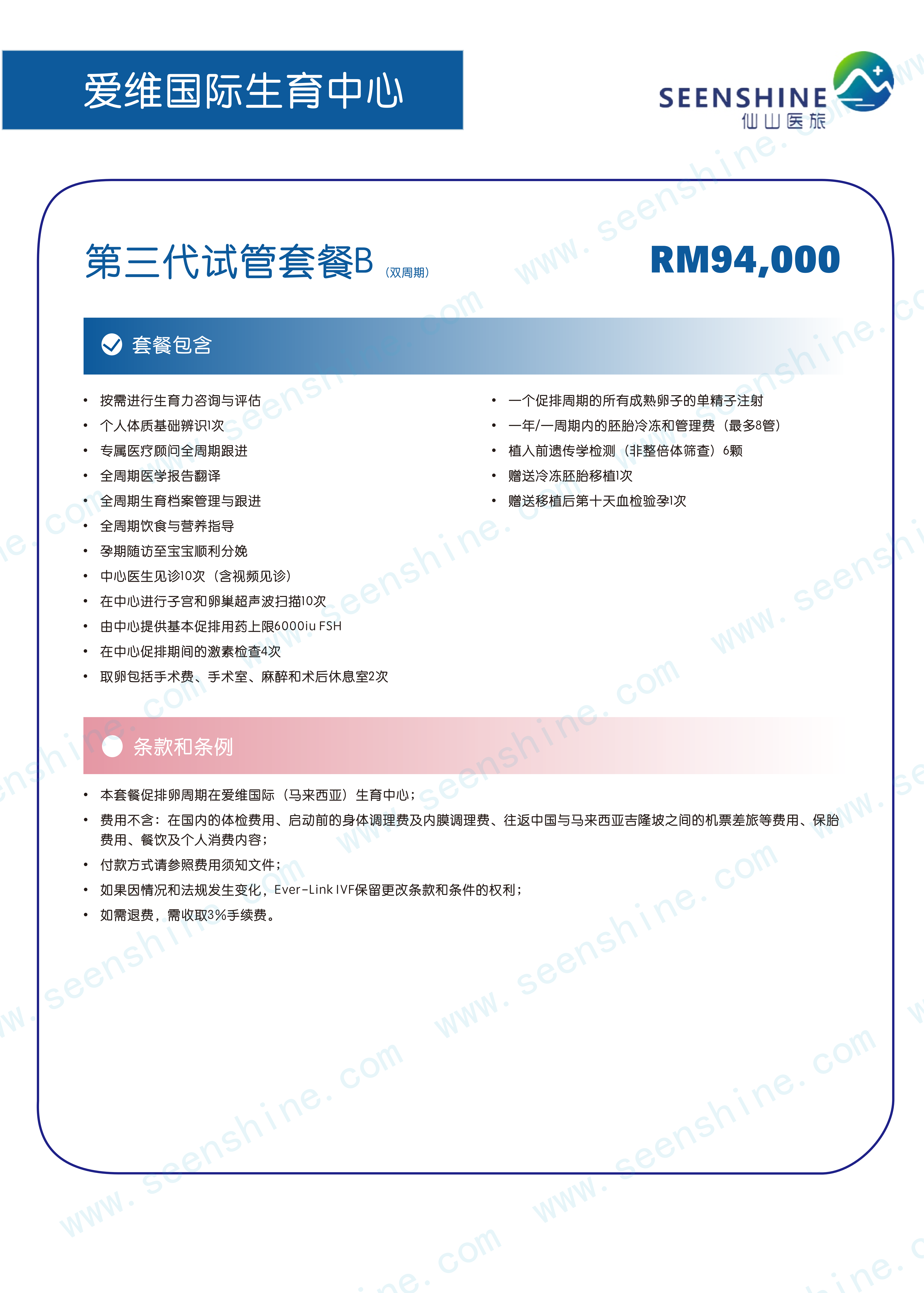 1760962687517104.png 第三代试管套餐B RM94,000.png